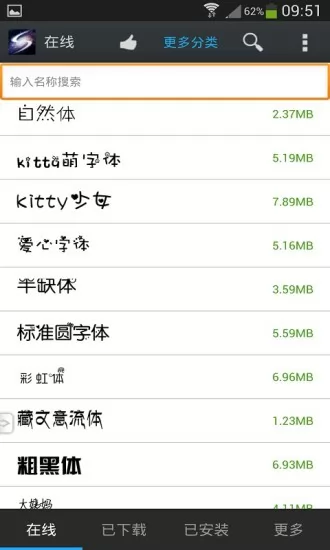 炫酷字体美化管家 v5.3.9 安卓版 1
