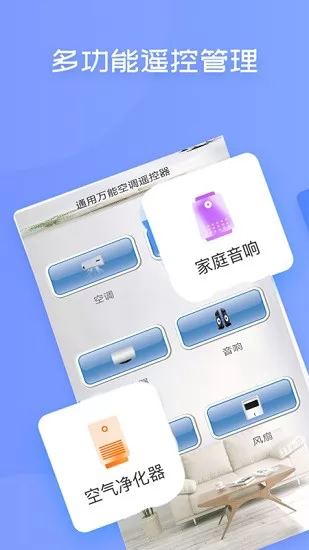 红外线空调遥控器软件 v2.2.3 安卓版 0