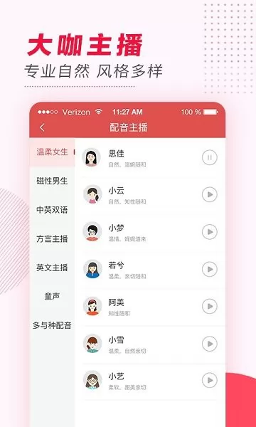 文字转语音 v1.4.1123 安卓版 1