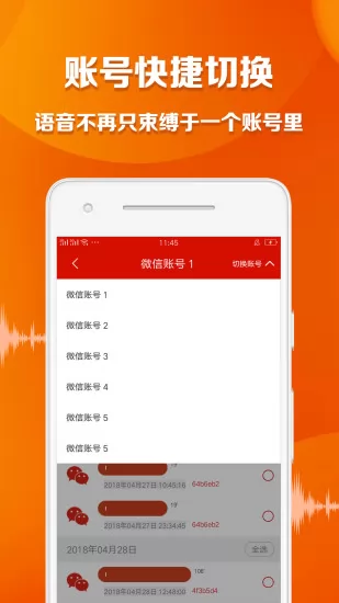 语音导出大师软件 v1.5.2 安卓免费版 3