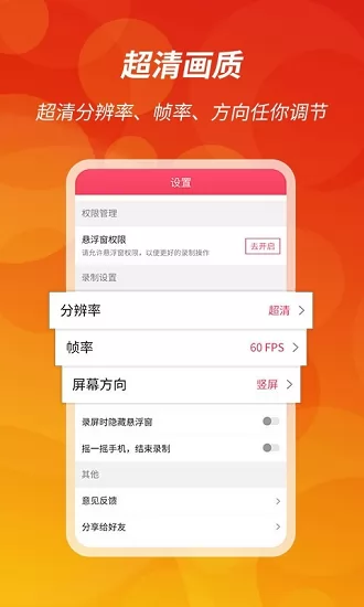 王者录屏软件 v1.1.1 安卓版 1