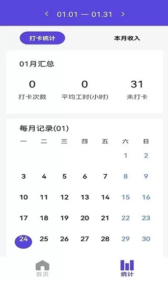 q工作打卡 v1.0.4 安卓版 1