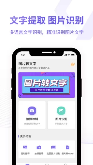图片转换文字识别器 v1.0.4 安卓版 0