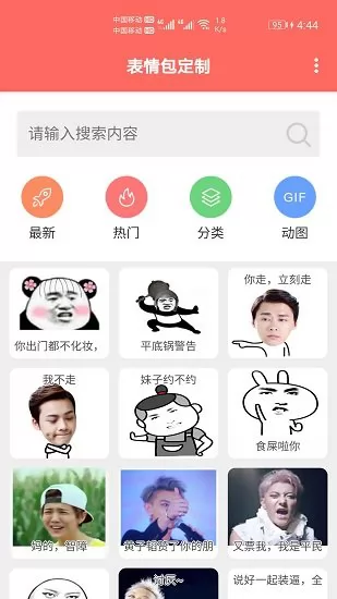 表情包定制正式版 v1.015 安卓版 2