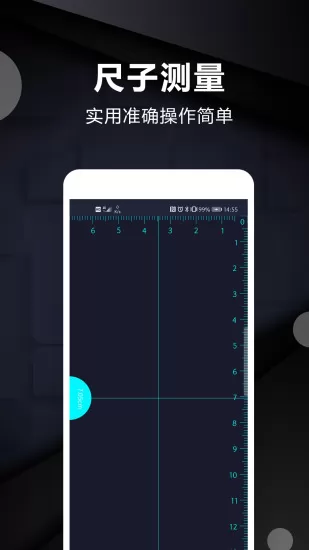 尺子测量工具 v2.1 安卓版 0