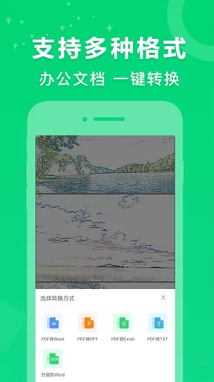 培音pdf转换器app v1.0.4 安卓版 3