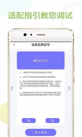 空调电视万能遥控器app v35 安卓版 3