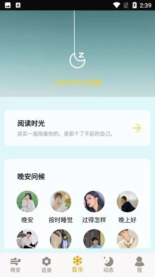 晚安语录 v1.3 安卓版 3