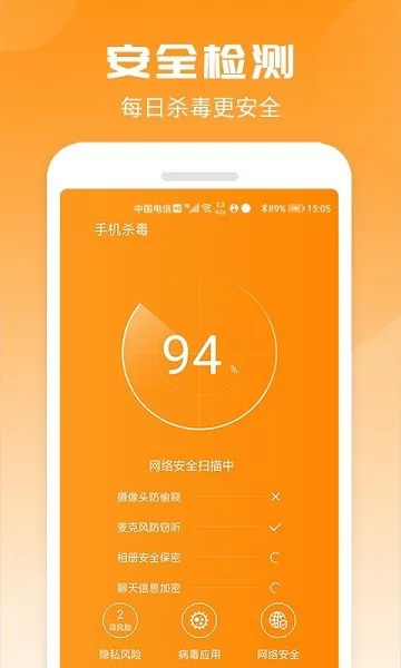 赛众电池助手 v1.0.2 安卓版 1