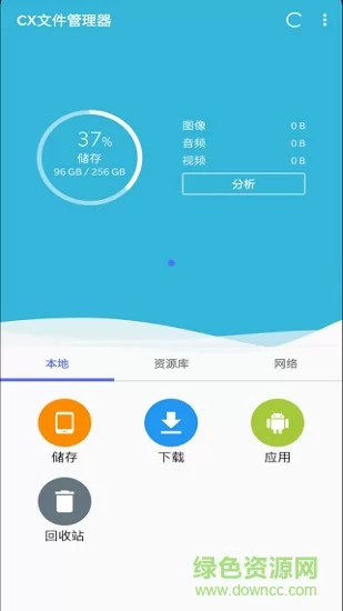 cx文件管理器app(cx file explorer) v1.8.2 官方安卓版 0