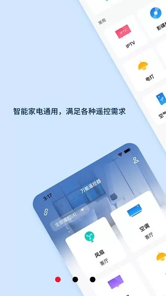 万能遥控器盒子手机版 v5.0.8 安卓版 2
