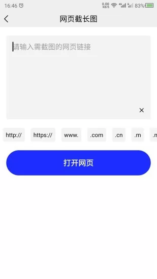 截长图助手 v22.5.13 安卓版 2