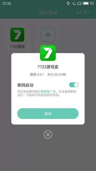 7723游戏盒须弥空间修改器 v1.1.8 安卓最新版 3
