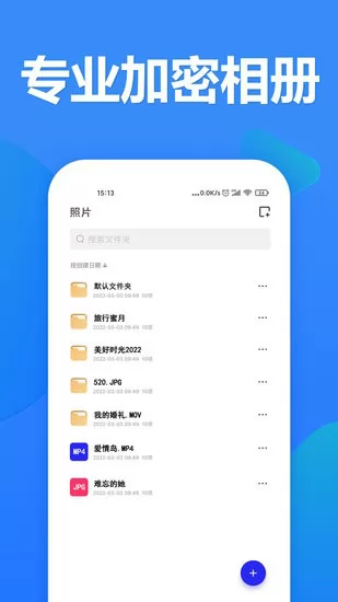520加密相册软件 v1.0.0 安卓版 3