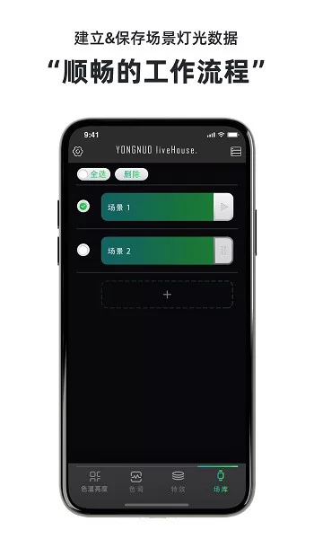 永诺摄像灯控制app 永诺摄像灯控制安卓版