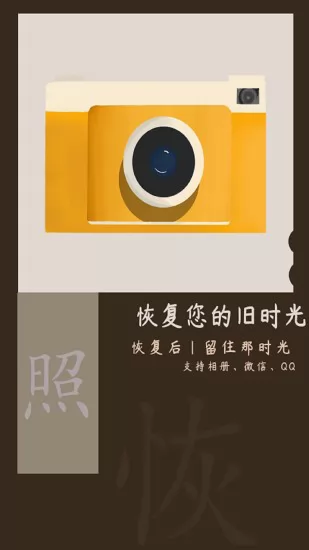 照片恢复时光app v1.2.8 安卓版 0