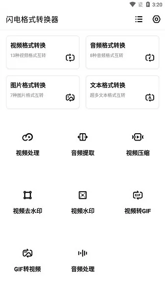 闪电格式转换器app v1.1 安卓版 0