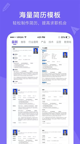 考拉找工作简历模板 v1.0.0 安卓版 0