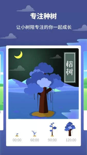 专注树林手机版 v1.10301.0 安卓版 0
