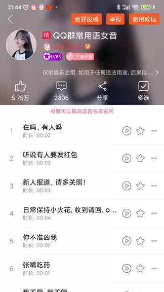 萌我变声器极速版app v10.2 安卓版 0