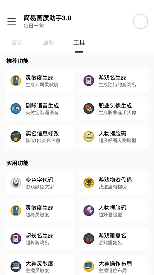 简易画质助手apk v3.0 安卓版 2