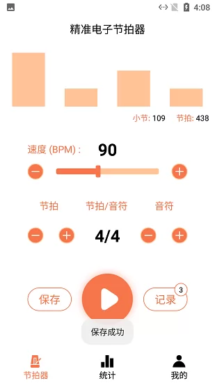 小新电子节拍器最新版 小新电子节拍器最新版下载