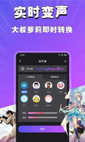 魔音变声器手机版 v3.0.1 安卓版 1