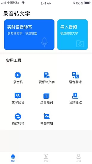 瑞跃录音转文字 v1.0.3 安卓版 0