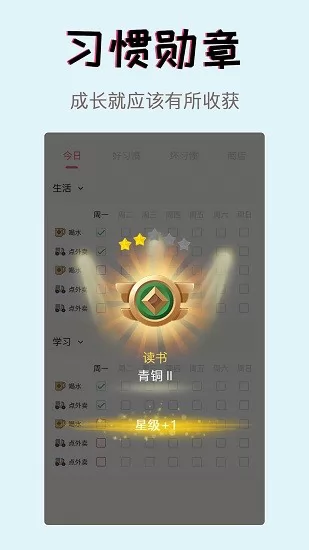 习惯学院自律打卡 习惯学院自律打卡下载