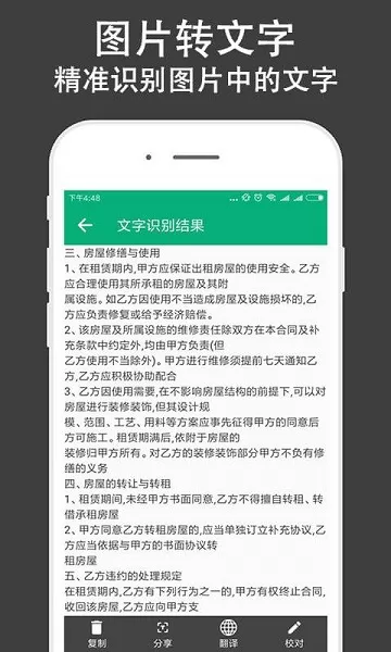 文字识别全能王 v2.8.7 安卓版 1