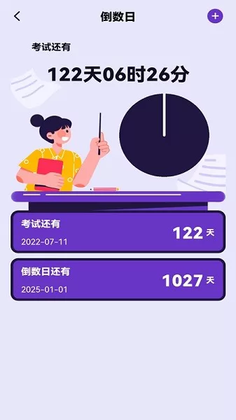 时间提醒计时器 v1.0.0 安卓版 0