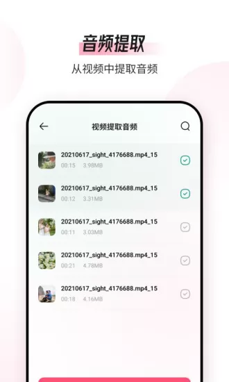 音频编辑转换器 v1.8.1 安卓版 3