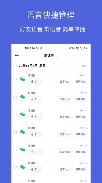 影捷语音导出转发最新版下载 影捷语音导出转发app下载