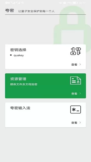 夸密加密输入法下载