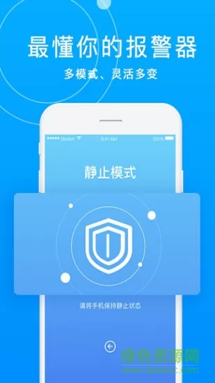 手机防盗报警器手机版 v1.0.5 安卓版 2