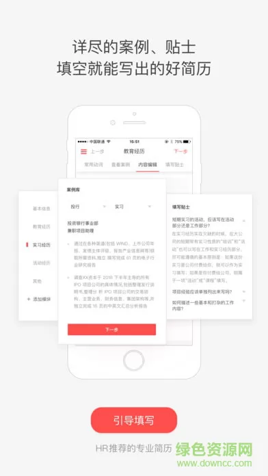 超级简历手机版 v3.7.3 安卓版 1