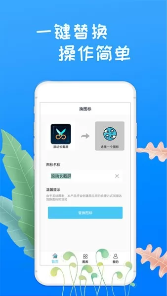 滚动换图标美化最新版 v1.0.2 安卓版 1