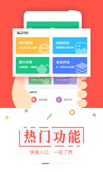 截图宝最新版本 v3.3.6  安卓版 2