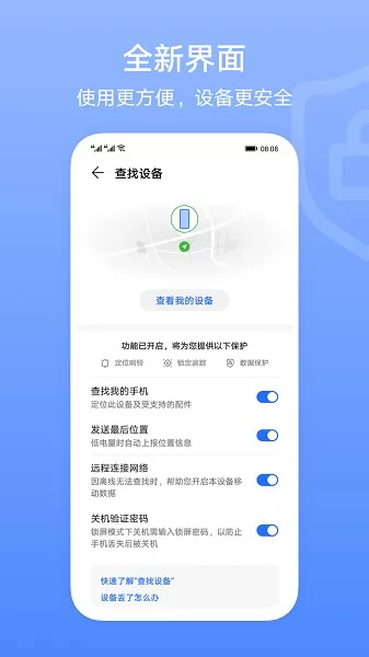 华为荣耀查找设备app 荣耀查找设备官方版