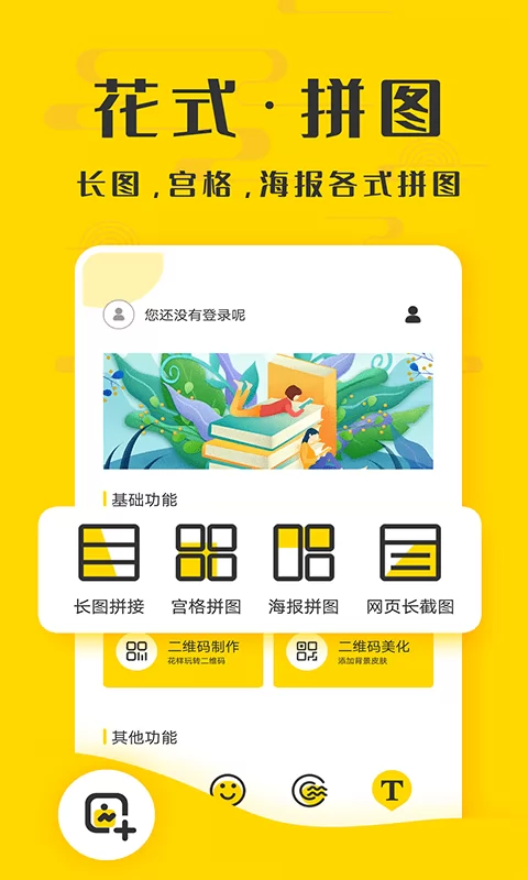 微商截图精灵 v2.6.5 安卓版 2