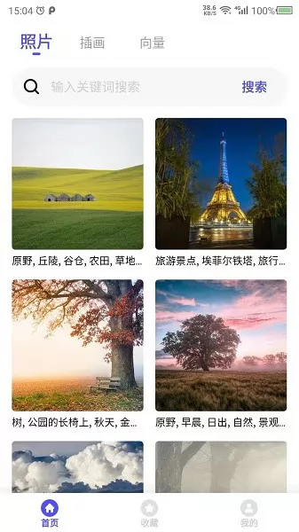 图片素材下载软件 v22.03.21 安卓版 0