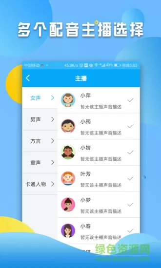文字转语音配音手机软件 v2.9.3 安卓版 2