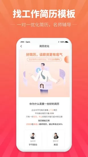 找工作简历模板手机版 v1.0.0 安卓版 1