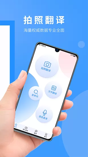 英语拍照翻译器最新版 v1.0.0 安卓版 3