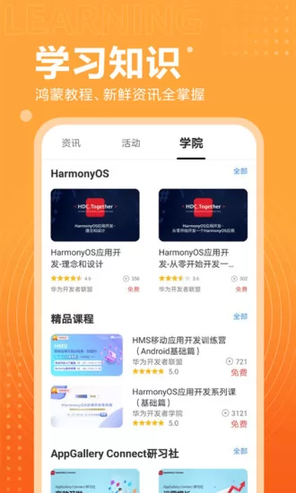 开发者联盟手机版 开发者联盟安卓版
