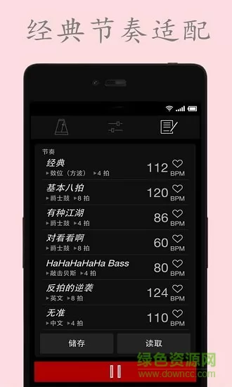 电子节拍器app v5.0 安卓版 3