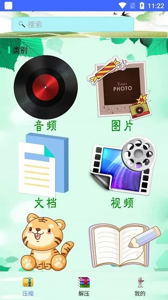 解压缩精灵app