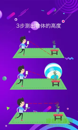 measuring meter测距测量仪手机软件 v2.5.15 安卓版 2