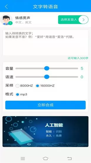 智云快转文字转语音助手软件 v1.0.62 安卓版 2