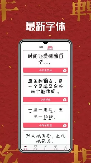 字体美化师最新版 v1.0.0 安卓版 1